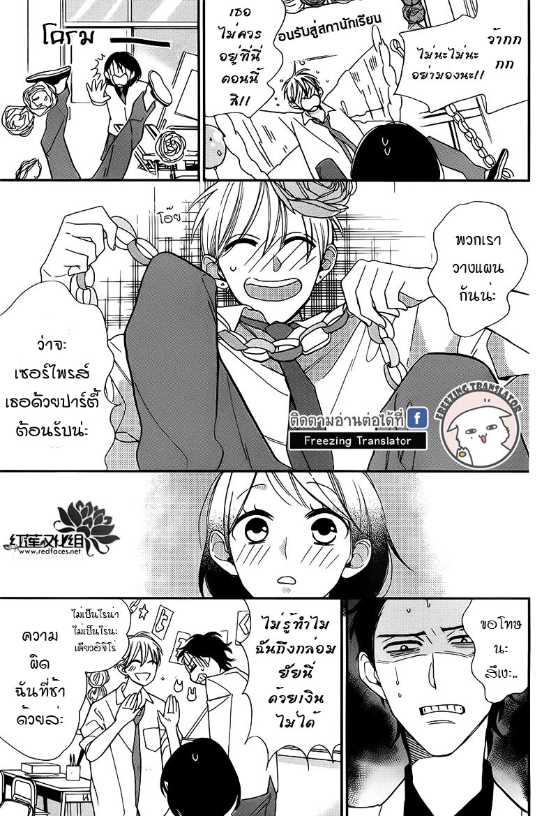 Shikanai Seitokai Ch.2 [TH] (11)